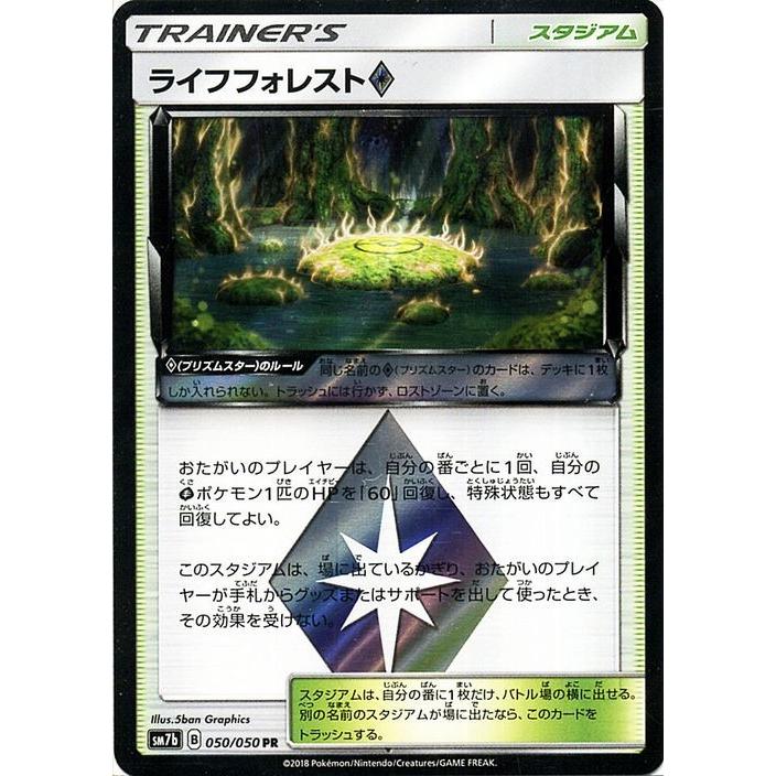 ポケモンカードゲーム Sm7b 強化拡張パック フェアリーライズ ライフフォレスト プリズムスター Pr ポケカ スタジアム トレーナーズ Pmsm7b B050 カードミュージアム Yahoo 店 通販 Yahoo ショッピング