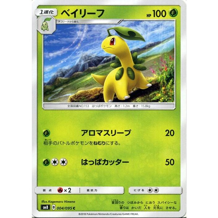 Pokemon（ポケモン） ポケモンカードゲーム SM8 超爆インパクト