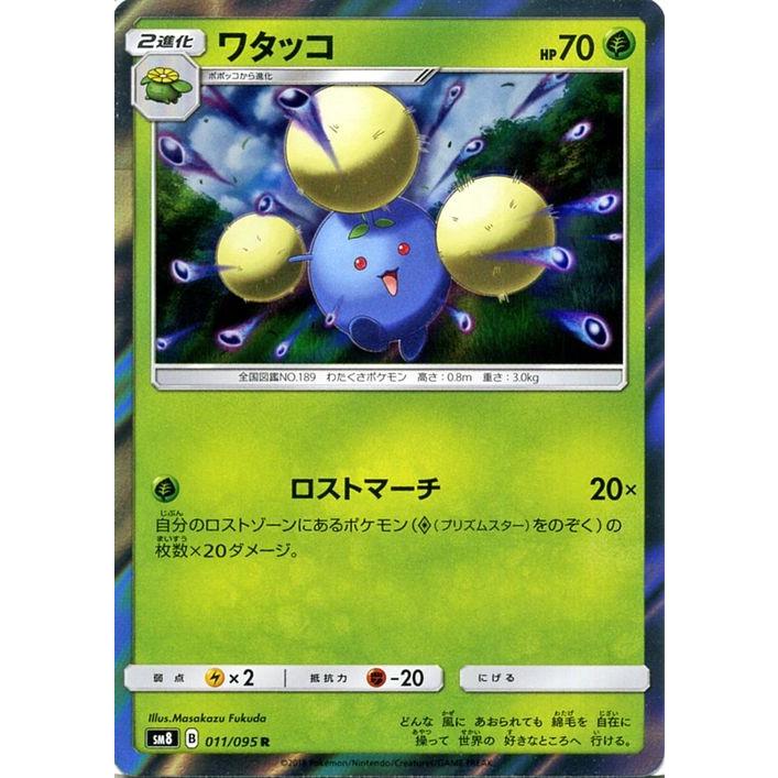 Pokemon ポケモンカードゲーム SM8 超爆インパクト ワタッコ Pokemon ポケモンカードゲーム SM8 超爆インパクト ワタッコ