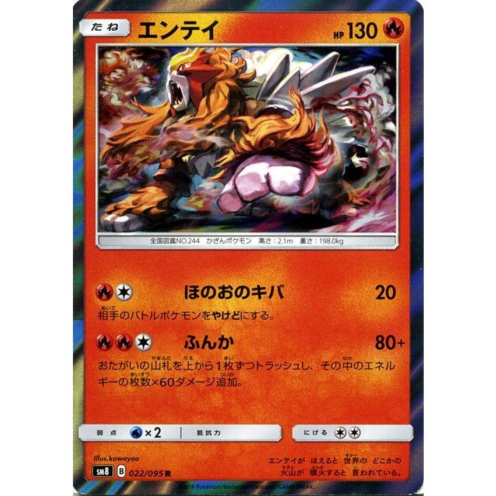 ポケモンカードゲーム Sm8 超爆インパクト エンテイ R ポケカ サン ムーン 拡張パック 炎 たねポケモン Pmsm8 B022 R カードミュージアム Yahoo 店 通販 Yahoo ショッピング