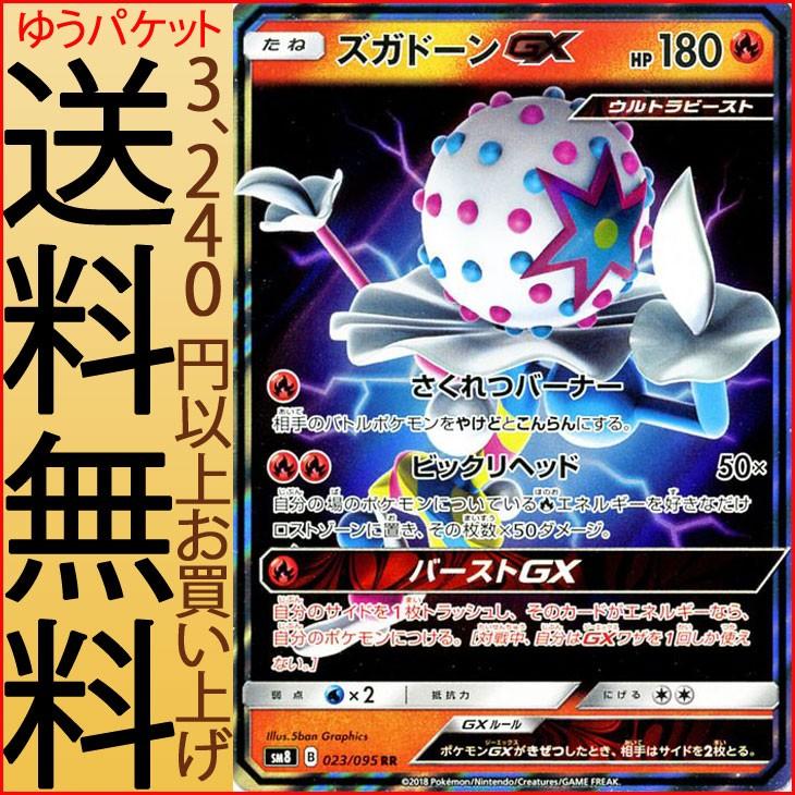 ポケモンカードゲーム Sm8 超爆インパクト ズガドーンgx Rr ポケカ サン ムーン 拡張パック 炎 たねポケモン Pmsm8 B023 Rr カードミュージアム Yahoo 店 通販 Yahoo ショッピング