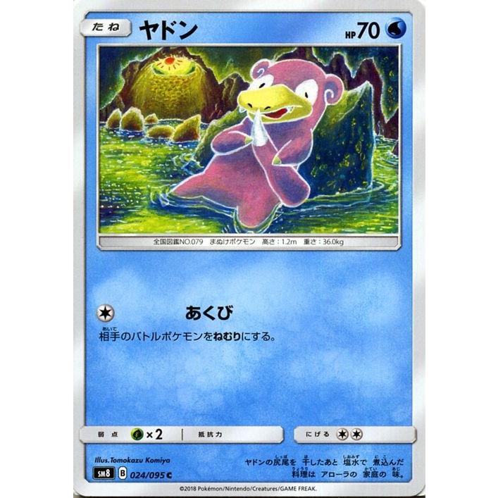 Pokemon ポケモンカードゲーム SM8 超爆インパクト ヤドン C Pokemon ポケモンカードゲーム SM8 超爆インパクト ヤドン C