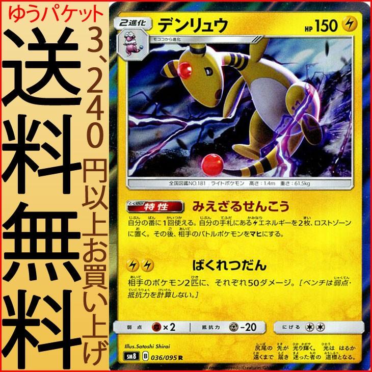 ポケモンカードゲーム Sm8 超爆インパクト デンリュウ R ポケカ サン ムーン 拡張パック 雷 2進化 Pmsm8 B036 R カードミュージアム Yahoo 店 通販 Yahoo ショッピング