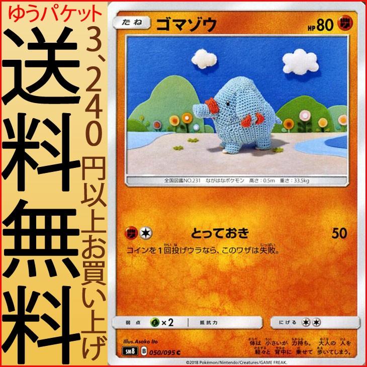 ポケモンカードゲーム Sm8 超爆インパクト ゴマゾウ C ポケカ サン ムーン 拡張パック 闘 たねポケモン Pmsm8 B050 C カードミュージアム Yahoo 店 通販 Yahoo ショッピング