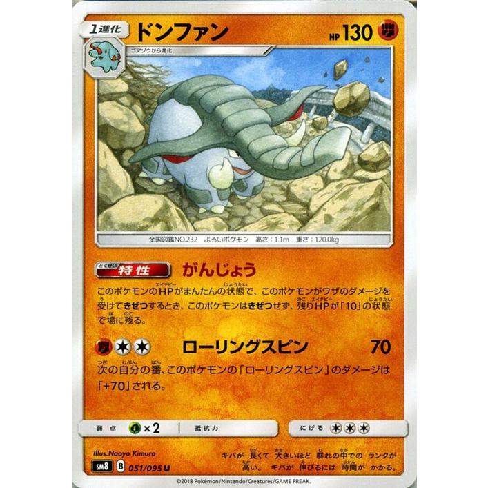 ポケモンカードゲーム Sm8 超爆インパクト ドンファン U ポケカ サン ムーン 拡張パック 闘 1進化 Pmsm8 B051 U カードミュージアム Yahoo 店 通販 Yahoo ショッピング