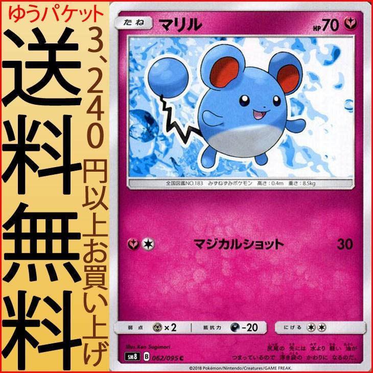 Pokemon（ポケモン） ポケモンカードゲーム SM8 超爆インパクト マリル