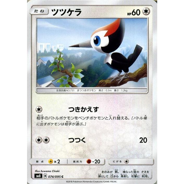 ポケモンカードゲーム Sm8 超爆インパクト ツツケラ C ポケカ サン ムーン 拡張パック 無 たねポケモン Pmsm8 B074 C カードミュージアム Yahoo 店 通販 Yahoo ショッピング