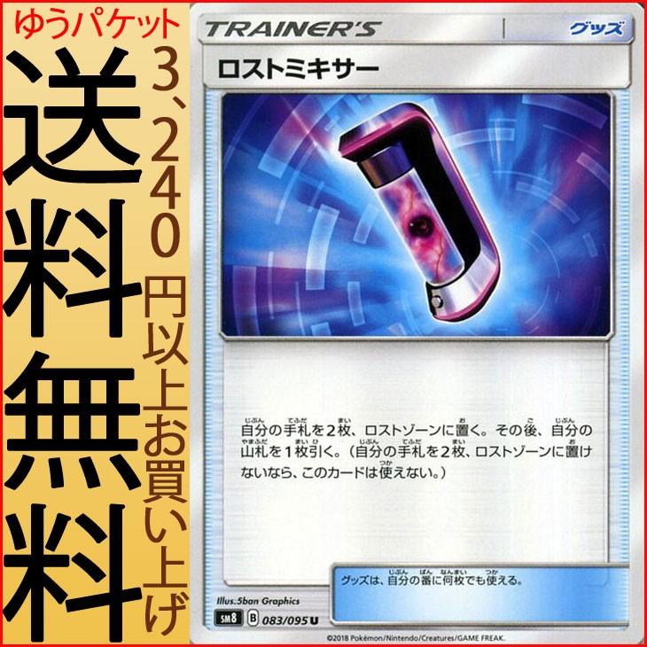 Pokemon ポケモンカードゲーム SM8 超爆インパクト ロストミキサー U 