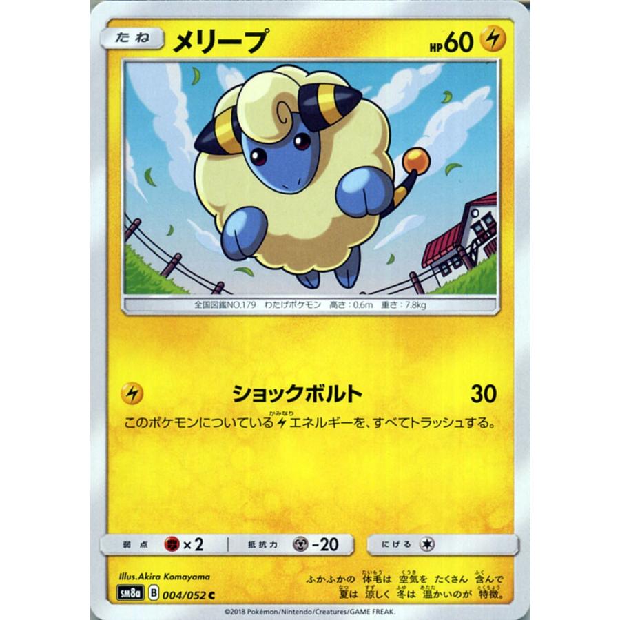 ポケモンカードゲーム Sm8a 拡張強化パック ダークオーダー メリープ C ポケカ 雷 たねポケモン Pmsm8a B004 C カードミュージアム Yahoo 店 通販 Yahoo ショッピング