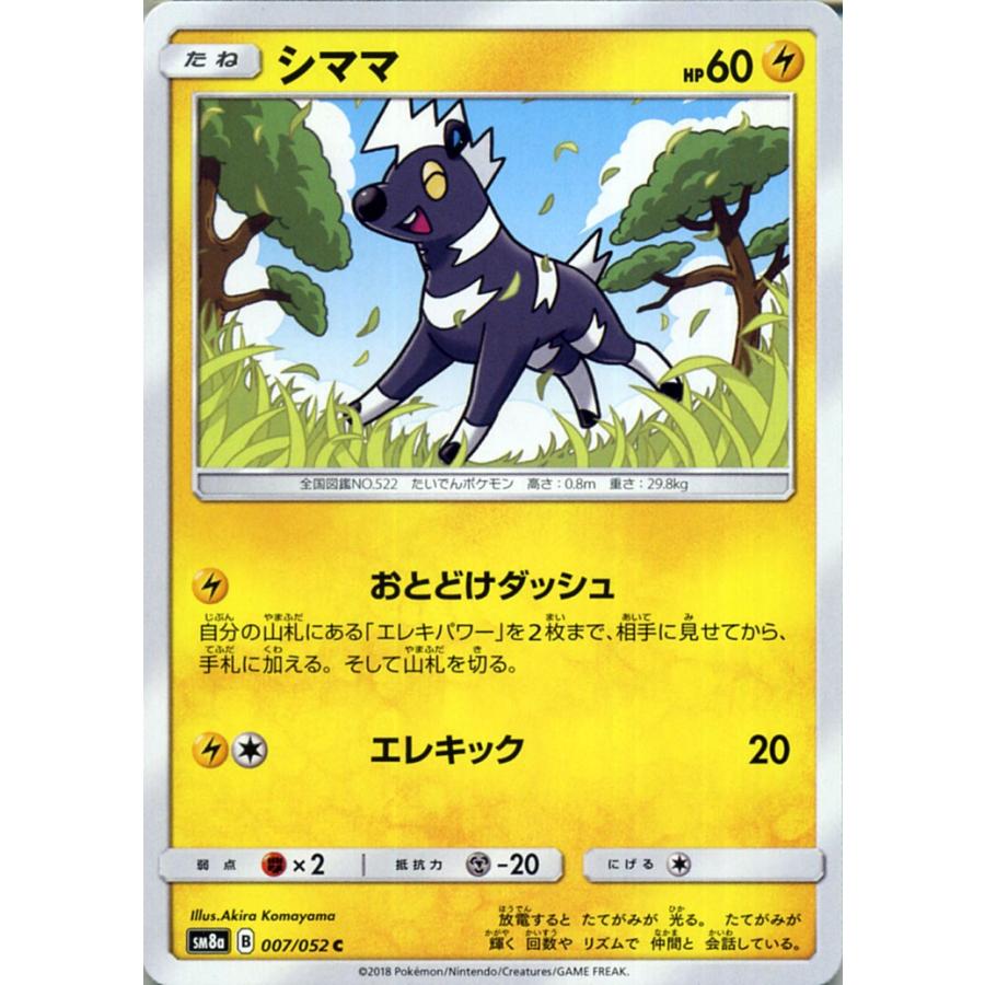 Pokemon（ポケモン） ポケモンカードゲーム SM8a 拡張強化パック 
