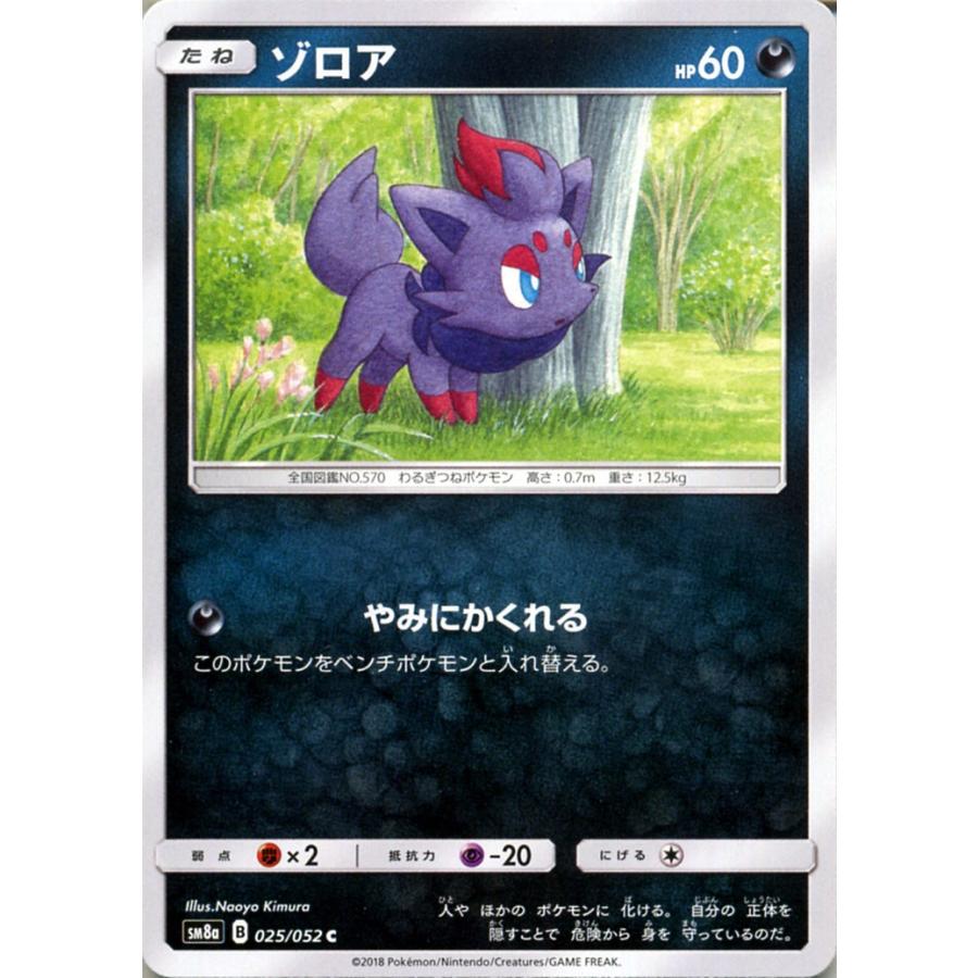 ポケモンカードゲーム Sm8a 拡張強化パック ダークオーダー ゾロア C ポケカ 悪 たねポケモン Pmsm8a B025 C カードミュージアム Yahoo 店 通販 Yahoo ショッピング
