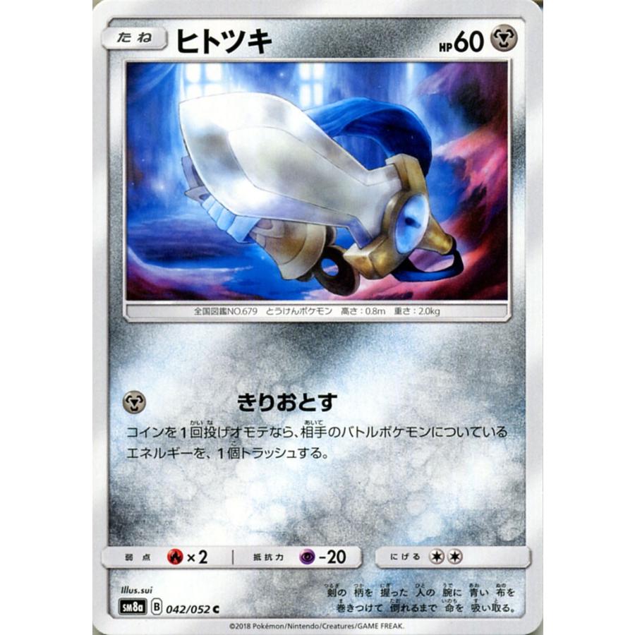 ポケモンカードゲーム Sm8a 拡張強化パック ダークオーダー ヒトツキ C ポケカ 鋼 たねポケモン Pmsm8a B042 C カードミュージアム Yahoo 店 通販 Yahoo ショッピング