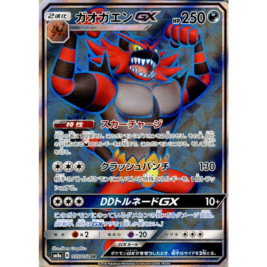 Pokemon（ポケモン） ポケモンカードゲーム SM8a 拡張強化パック