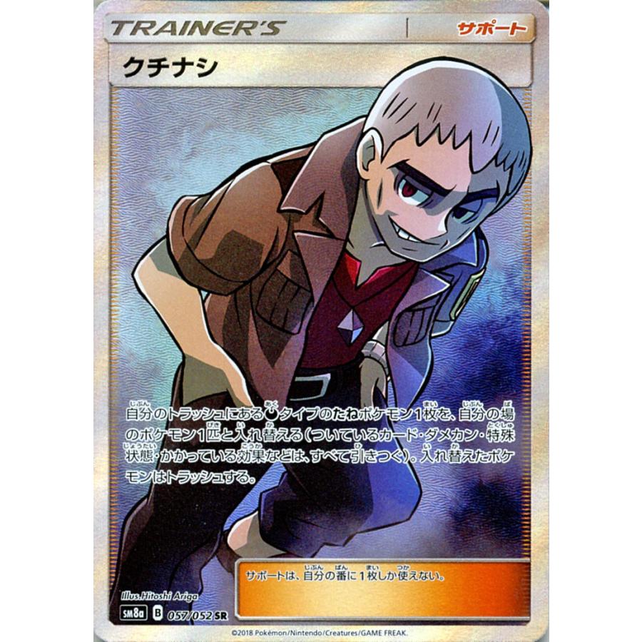 Pokemon（ポケモン） ポケモンカードゲーム SM8a 拡張強化パック