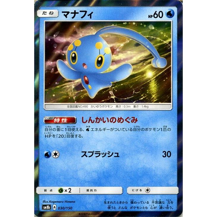 ポケモンカードゲーム Sm8b ハイクラスパック Gxウルトラシャイニー マナフィ ポケカ 水 たねポケモン Pmsm8b A030 カードミュージアム Yahoo 店 通販 Yahoo ショッピング