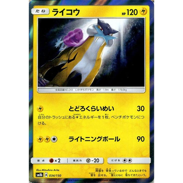 ポケモンカードゲーム Sm8b ハイクラスパック Gxウルトラシャイニー ライコウ ポケカ 雷 たねポケモン Pmsm8b A034 カードミュージアム Yahoo 店 通販 Yahoo ショッピング