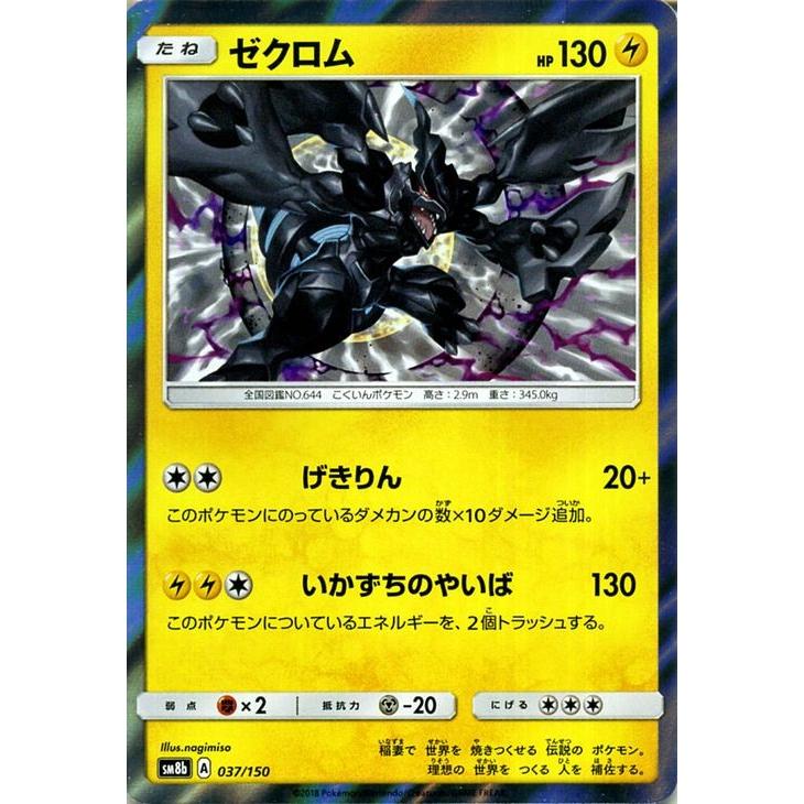 ポケモンカードゲーム Sm8b ハイクラスパック Gxウルトラシャイニー ゼクロム ポケカ 雷 たねポケモン Pmsm8b A037 カードミュージアム Yahoo 店 通販 Yahoo ショッピング