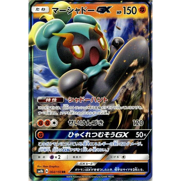ポケモンカードゲーム Sm8b ハイクラスパック Gxウルトラシャイニー マーシャドーgx Rr ポケカ 闘 たねポケモン Pmsm8b A064 Rr カードミュージアム Yahoo 店 通販 Yahoo ショッピング