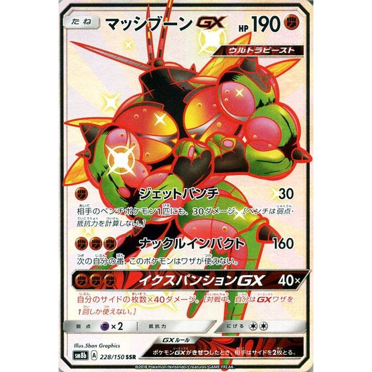 ポケモンカードゲーム SM8b ハイクラスパック GXウルトラシャイニー マッシブーンGX SSR | ポケカ 闘 たねポケモン ウルトラビースト : pmsm8b-a228-ssr : カードミュージアム Yahoo!店 - 通販 - Yahoo!ショッピング ポケモンカードゲーム SM8b ハイクラスパック GXウルトラシャイニー マッシブーンGX SSR | ポケカ 闘 たねポケモン ウルトラビースト : pmsm8b-a228-ssr : カードミュージアム Yahoo!店 - 通販 - Yahoo!ショッピング