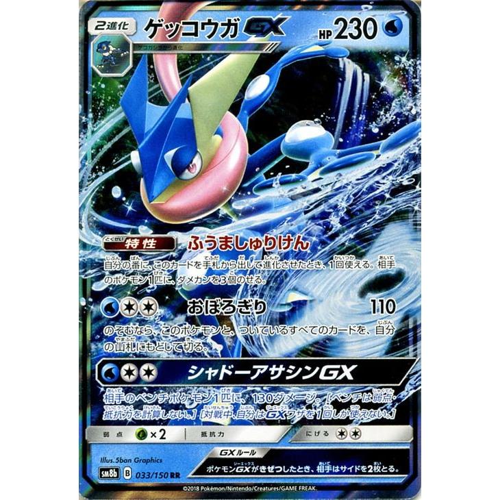 ポケモンカードゲーム Sm8b ハイクラスパック Gxウルトラシャイニー ゲッコウガgx Rr ポケカ 水 2進化 Pmsm8b B033 Rr カードミュージアム Yahoo 店 通販 Yahoo ショッピング