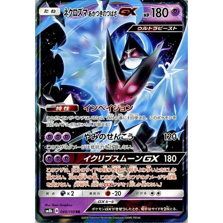 Pokemon ポケモンカードゲーム SM8b ハイクラスパック GX Pokemon ポケモンカードゲーム SM8b ハイクラスパック GX