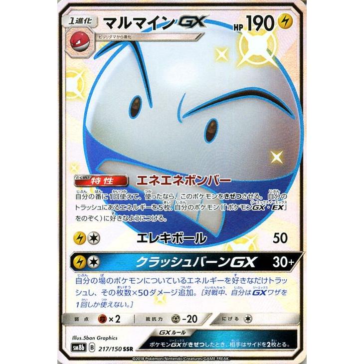 ポケモンカードゲーム Sm8b ハイクラスパック Gxウルトラシャイニー マルマインgx Ssr ポケカ 雷 1進化 Pmsm8b B217 Ssr カードミュージアム Yahoo 店 通販 Yahoo ショッピング