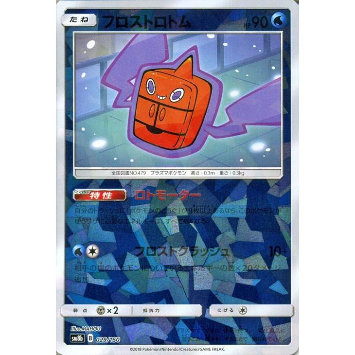ポケモンカードゲーム Sm8b ハイクラスパック Gxウルトラシャイニー フロストロトム ミラー仕様 ポケカ 水 たねポケモン Pmsm8bp B029 カードミュージアム Yahoo 店 通販 Yahoo ショッピング