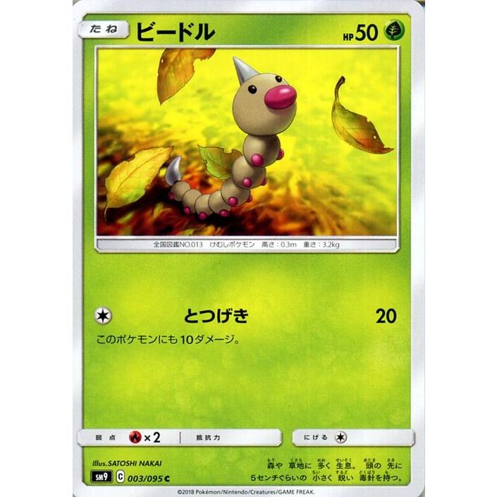 ポケモンカードゲーム Sm9 拡張パック タッグボルト ビードル C ポケカ 草 たねポケモン Pmsm9 003 C カードミュージアム Yahoo 店 通販 Yahoo ショッピング