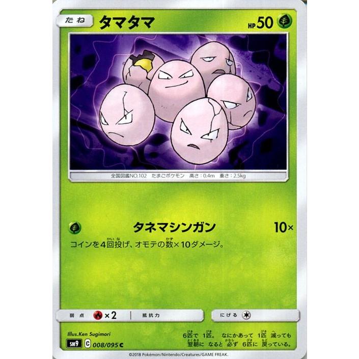 ポケモンカードゲーム Sm9 拡張パック タッグボルト タマタマ C ポケカ 草 たねポケモン Pmsm9 008 C カードミュージアム Yahoo 店 通販 Yahoo ショッピング