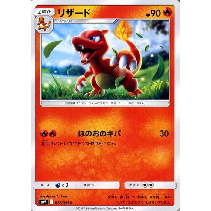 ポケモンカードゲーム Sm9 拡張パック タッグボルト リザード C ポケカ 炎 1進化 Pmsm9 012 C カードミュージアム Yahoo 店 通販 Yahoo ショッピング