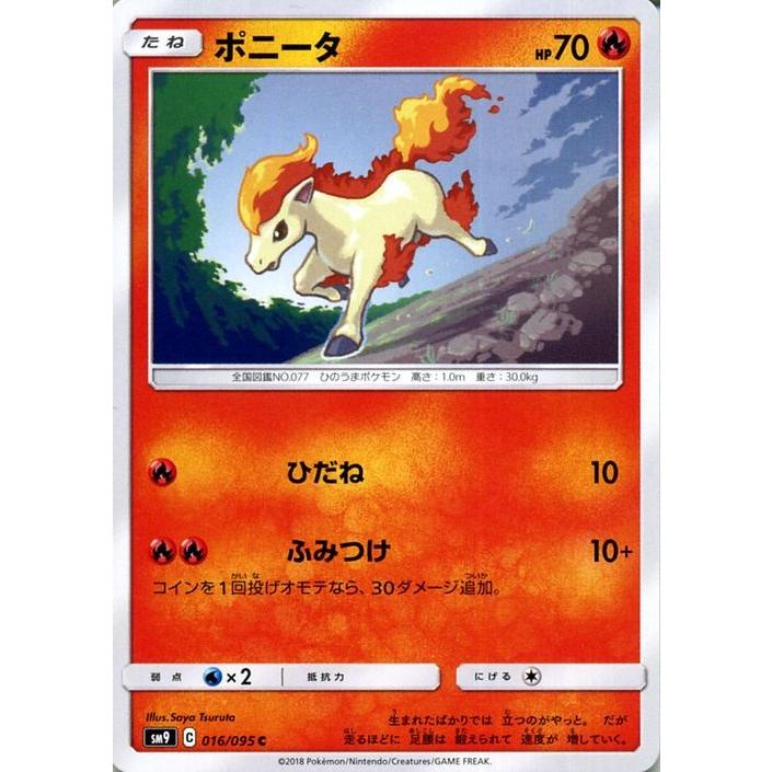 ポケモンカードゲーム SM9 拡張パック タッグボルト ポニータ C | ポケカ 炎 たねポケモン｜card-museum