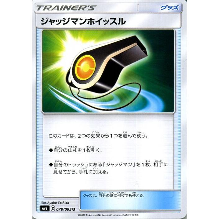 ポケモンカードゲーム Sm9 拡張パック タッグボルト ジャッジマンホイッスル U ポケカ グッズ トレーナーズカード Pmsm9 078 U カードミュージアム Yahoo 店 通販 Yahoo ショッピング