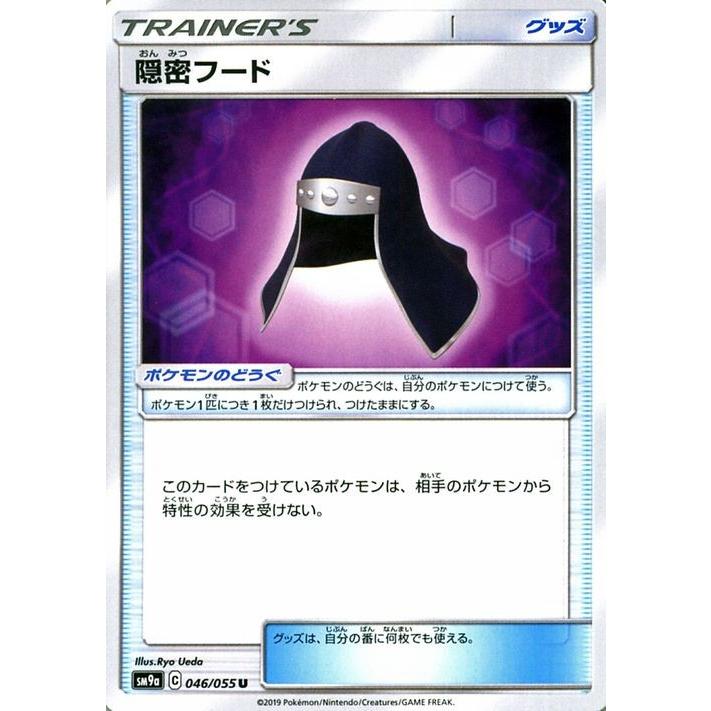 ポケモンカードゲーム Sm9a 拡張強化パック ナイトユニゾン 隠密フード U ポケカ グッズ トレーナーズカード Pmsm9a 046 U カードミュージアム Yahoo 店 通販 Yahoo ショッピング
