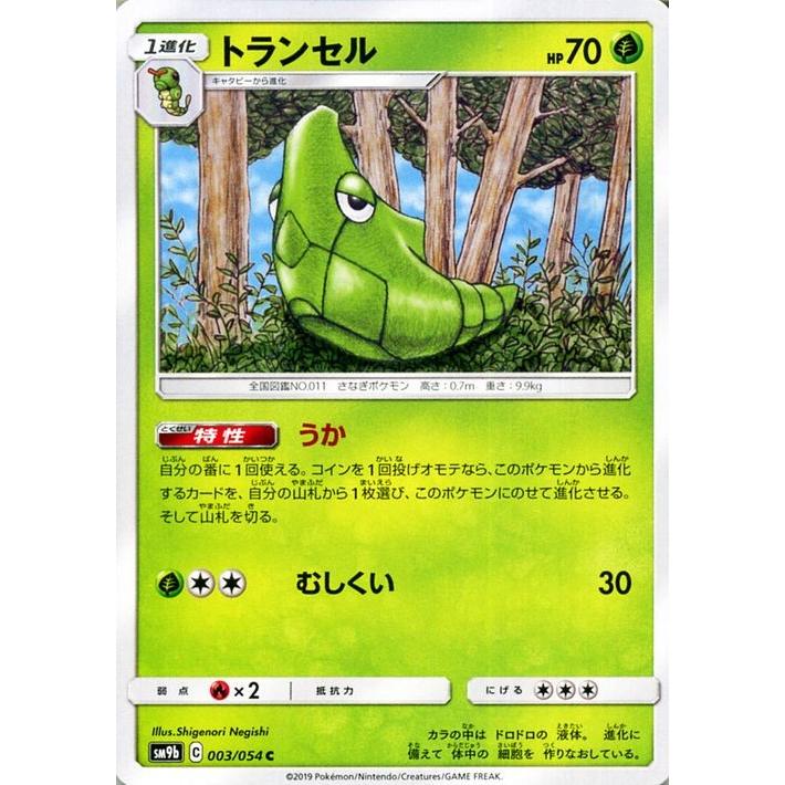 ポケモンカードゲーム SM9b フルメタルウォール トランセル C | ポケカ 強化拡張パック 草 1進化｜card-museum