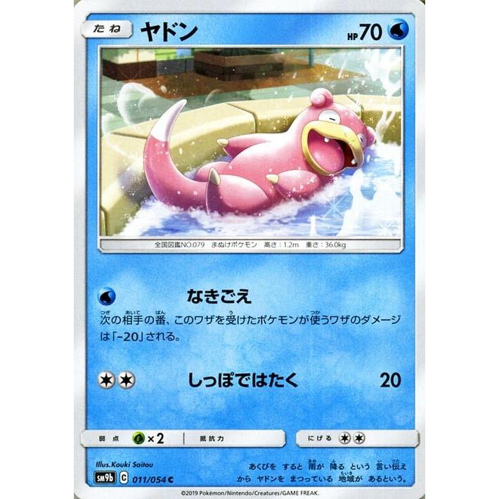 ポケモンカードゲーム Sm9b フルメタルウォール ヤドン C ポケカ 強化拡張パック 水 たねポケモン Pmsm9b 011 C カードミュージアム Yahoo 店 通販 Yahoo ショッピング