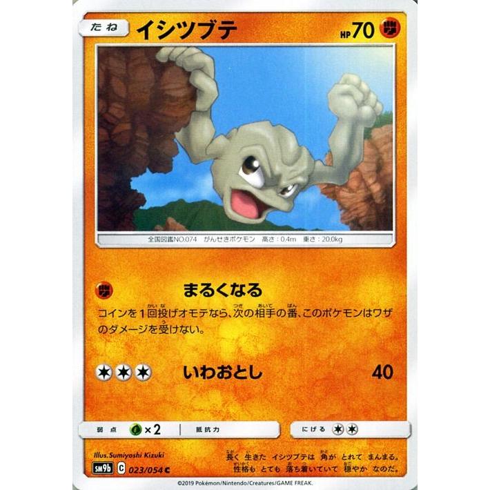 ポケモンカードゲーム Sm9b フルメタルウォール イシツブテ C ポケカ 強化拡張パック 闘 たねポケモン Pmsm9b 023 C カードミュージアム Yahoo 店 通販 Yahoo ショッピング