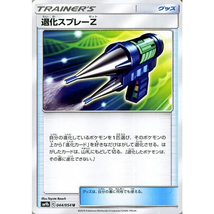Pokemon ポケモンカードゲーム SM9b フルメタルウォール 退化