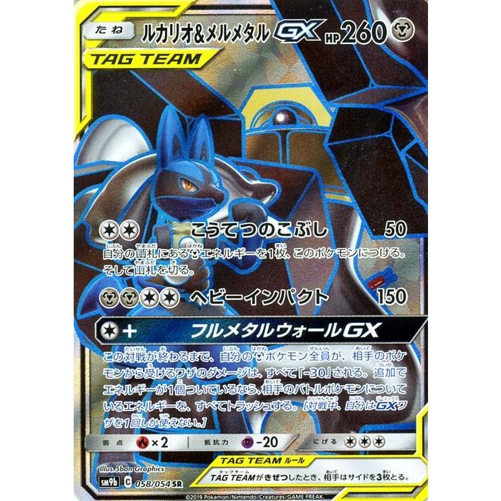 ポケモンカードゲーム Sm9b フルメタルウォール ルカリオ メルメタルgx Sr ポケカ 強化拡張パック 鋼 たねポケモン Pmsm9b 058 Sr カードミュージアム Yahoo 店 通販 Yahoo ショッピング