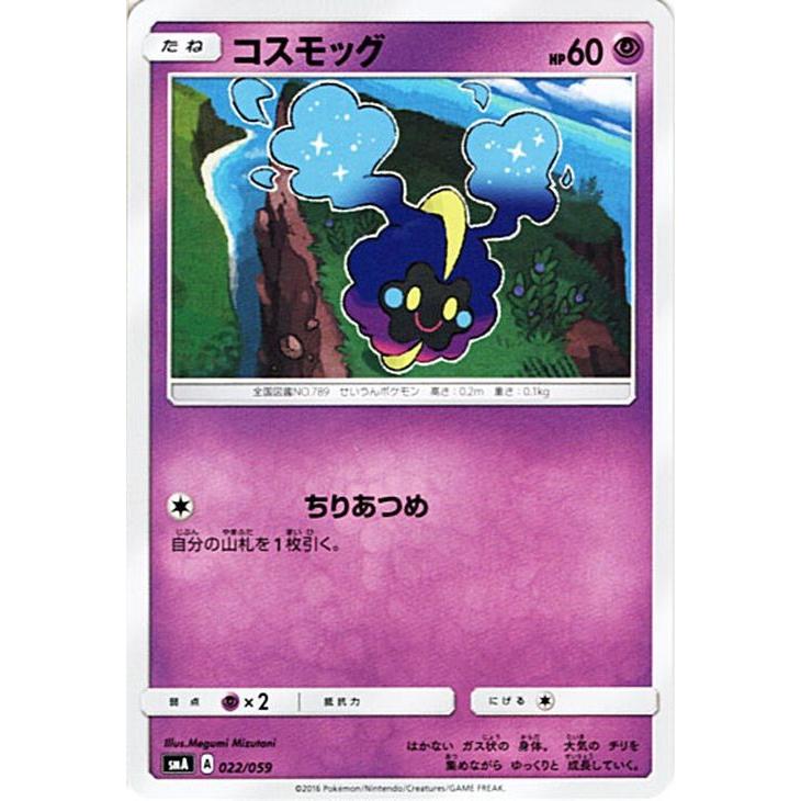 ポケモンカード サンムーン コスモッグ スターターセット Pmsma シングルカード Pmsma 022 カードミュージアム Yahoo 店 通販 Yahoo ショッピング