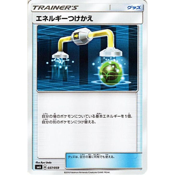 ポケモンカード スタートデッキ エネルギーつけかえ グッズ 4枚 Pokemon（ポケモン） ポケモンカード サンムーン エネルギーつけかえ