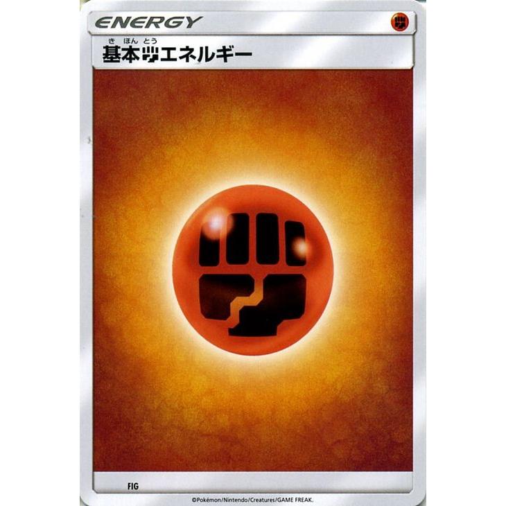 ポケモンカード サンムーン 闘エネルギー / スターターセット（PMSMA）/シングルカード｜card-museum