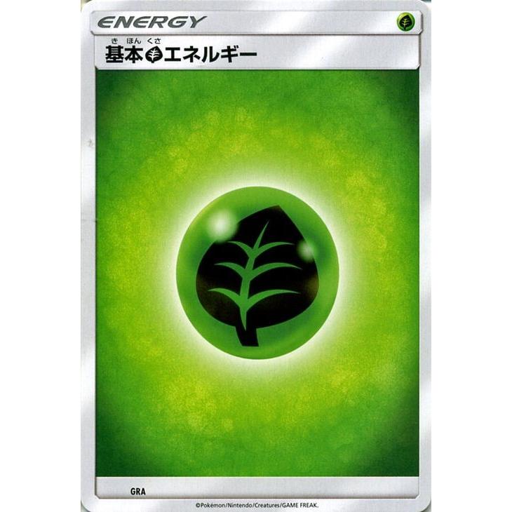 ポケモンカード サンムーン 草エネルギー / スターターセット（PMSMA）/シングルカード｜card-museum