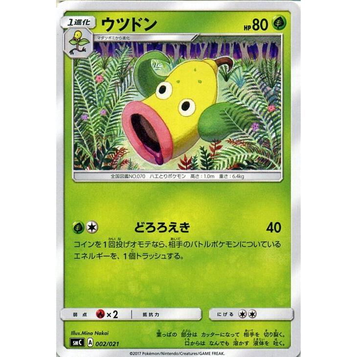 ポケモンカードゲームsm ウツドン カプ ブルルgx Pmsmc 002 カードミュージアム Yahoo 店 通販 Yahoo ショッピング