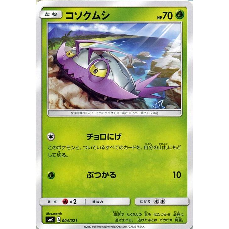 ポケモンカードゲームsm コソクムシ カプ ブルルgx Pmsmc 004 カードミュージアム Yahoo 店 通販 Yahoo ショッピング