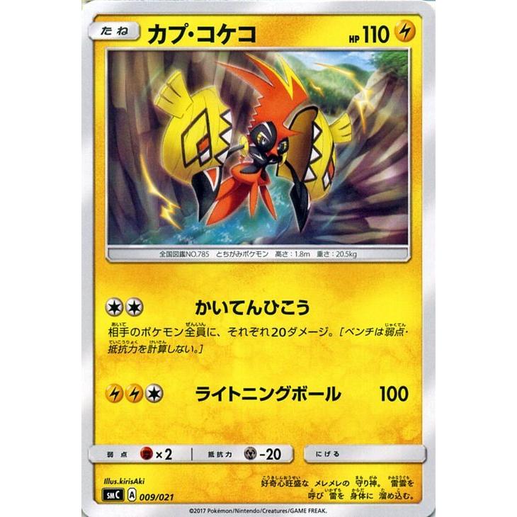 ポケモンカードゲームsm カプ コケコ カプ ブルルgx Pmsmc 009 カードミュージアム Yahoo 店 通販 Yahoo ショッピング