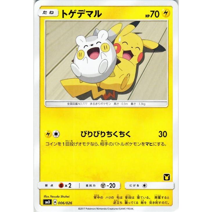 ポケモンカード　トゲデマル　サトシvsロケット団 Pokemon（ポケモン） ポケモンカードゲームSM/トゲデマル/サトシVS