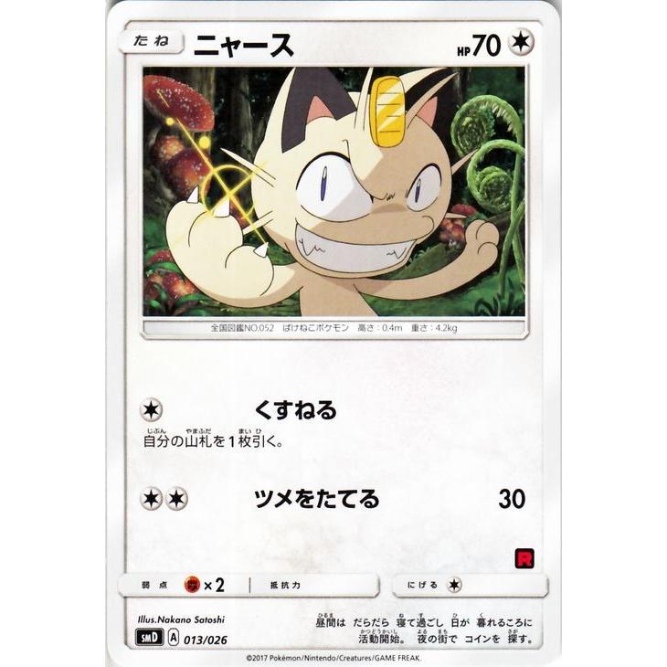 Pokemon（ポケモン） ポケモンカードゲームSM/ニャース/サトシVS