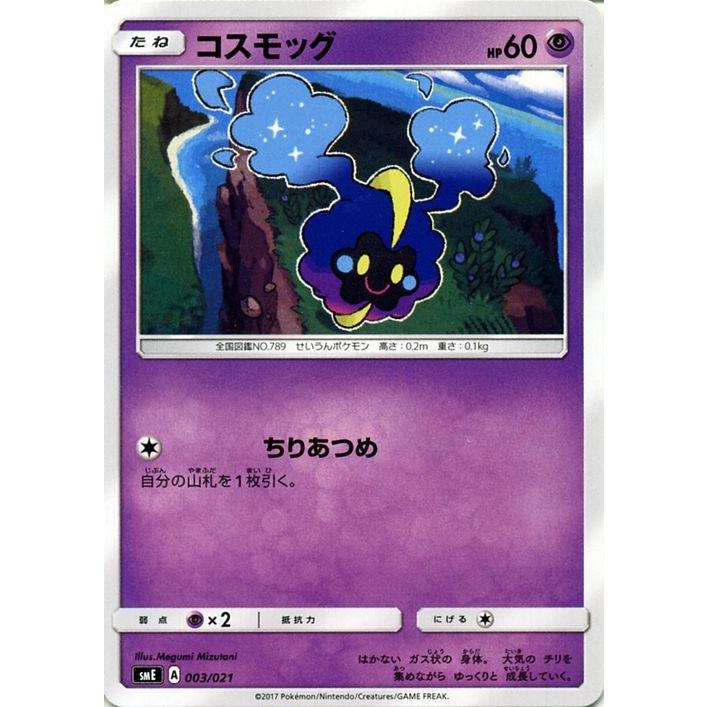 ポケモンカードゲーム Sme スターターセット伝説 ソルガレオgx ルナアーラgx コスモッグ Pmsme 003 カードミュージアム Yahoo 店 通販 Yahoo ショッピング