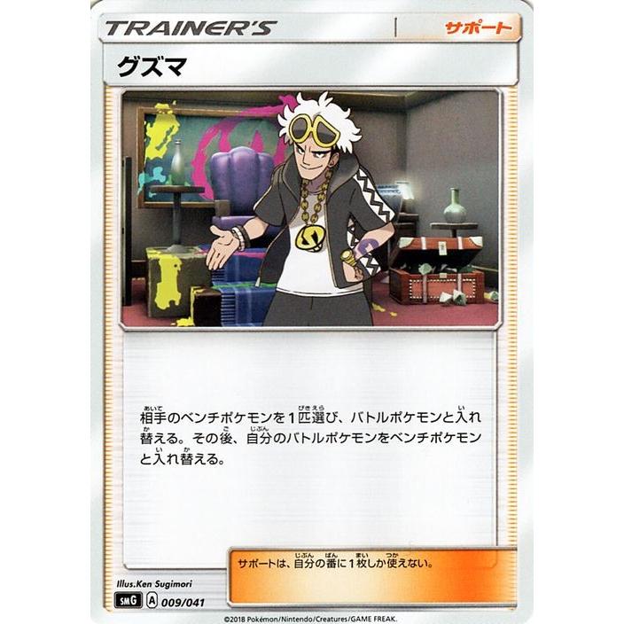 ポケモンカードゲーム Smg デッキビルドbox ウルトラサン ウルトラムーン グズマ Pmsmg A009 カードミュージアム Yahoo 店 通販 Yahoo ショッピング