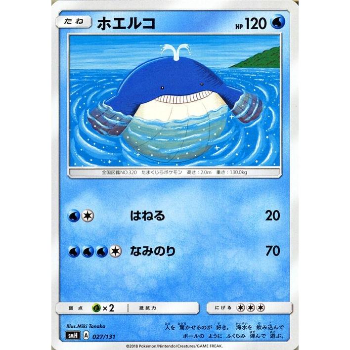 ポケモンカードゲーム Smh Gxスタートデッキ ホエルコ ポケカ 水 たねポケモン Pmsmh A027 カードミュージアム Yahoo 店 通販 Yahoo ショッピング